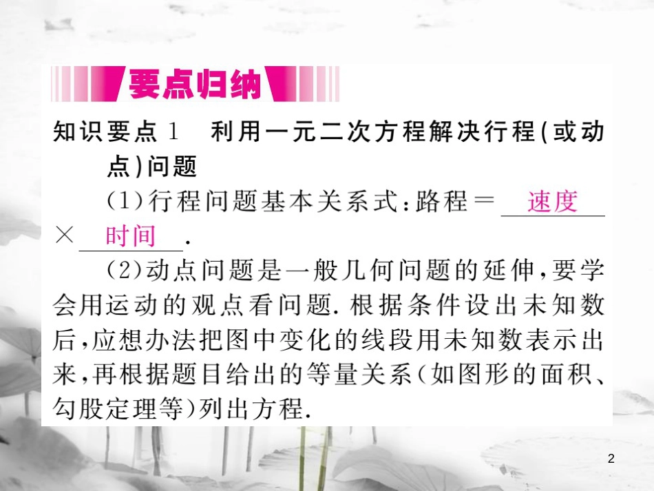 （江西专用）九年级数学上册2.6应用一元二次方程第1课时行程（或动点）问题及平均变化率问题讲练课件（新版）北师大版_第2页