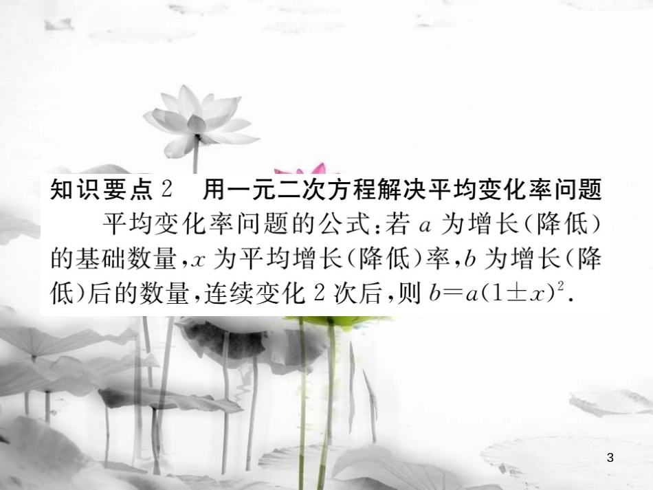 （江西专用）九年级数学上册2.6应用一元二次方程第1课时行程（或动点）问题及平均变化率问题讲练课件（新版）北师大版_第3页