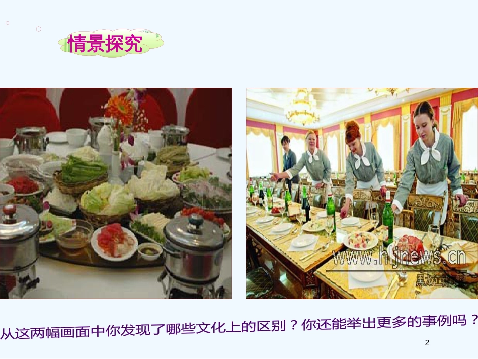 高中政治 《感受文化影响》课件8（21张PPT） 新人教版必修3_第2页