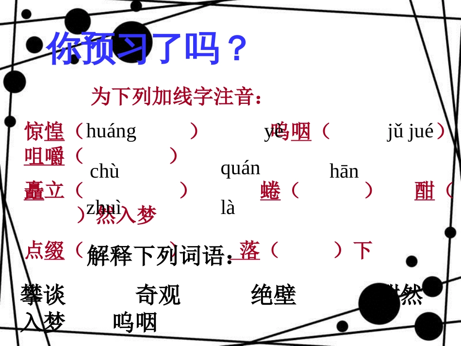 八年级语文上册 第一单元 2《老山界》课件4 苏教版_第3页