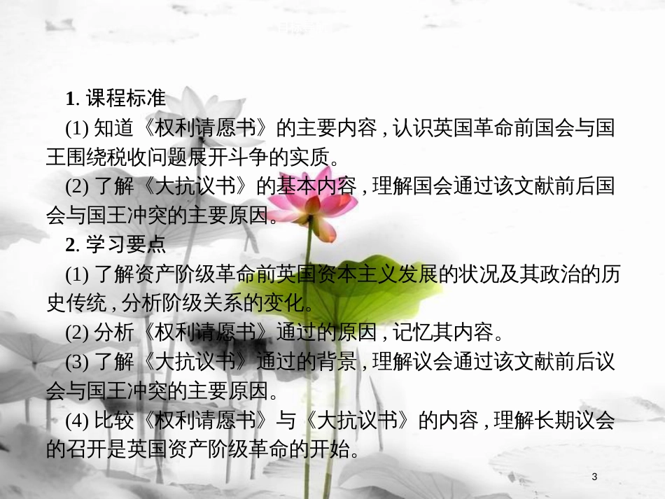 高中历史 第二单元 英国议会与国王的斗争 2.1 英国议会与王权矛盾的激化课件 新人教版选修2_第3页