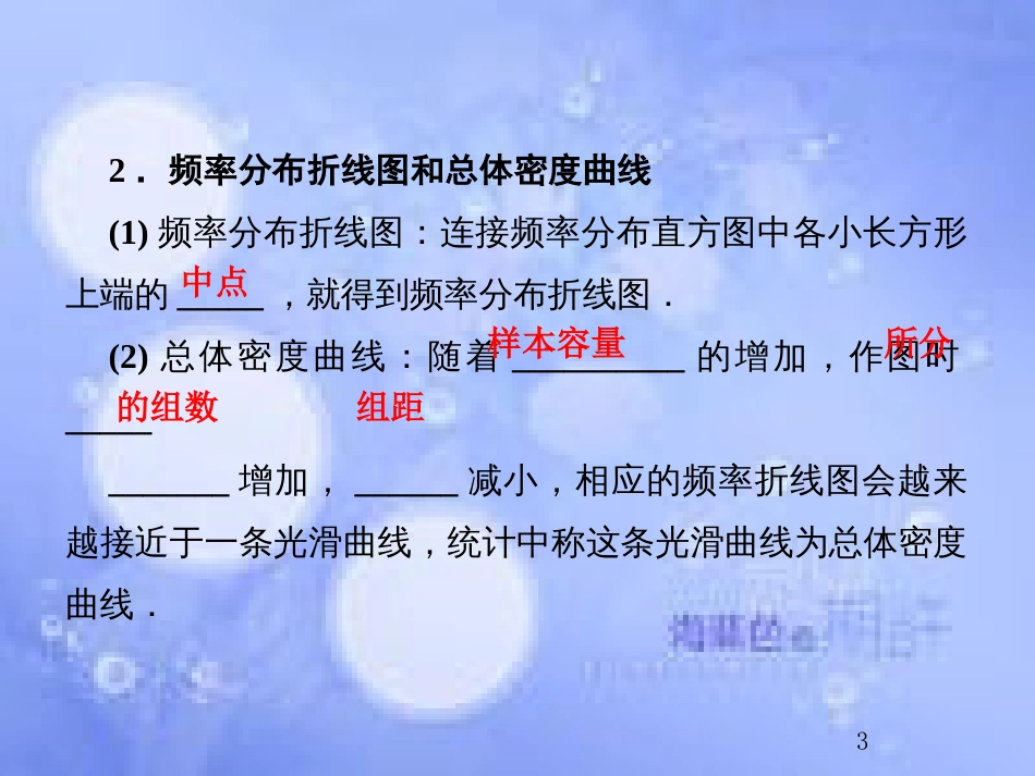 高考数学总复习 10.2 用样本估计总体课件 文 新人教B版_第3页