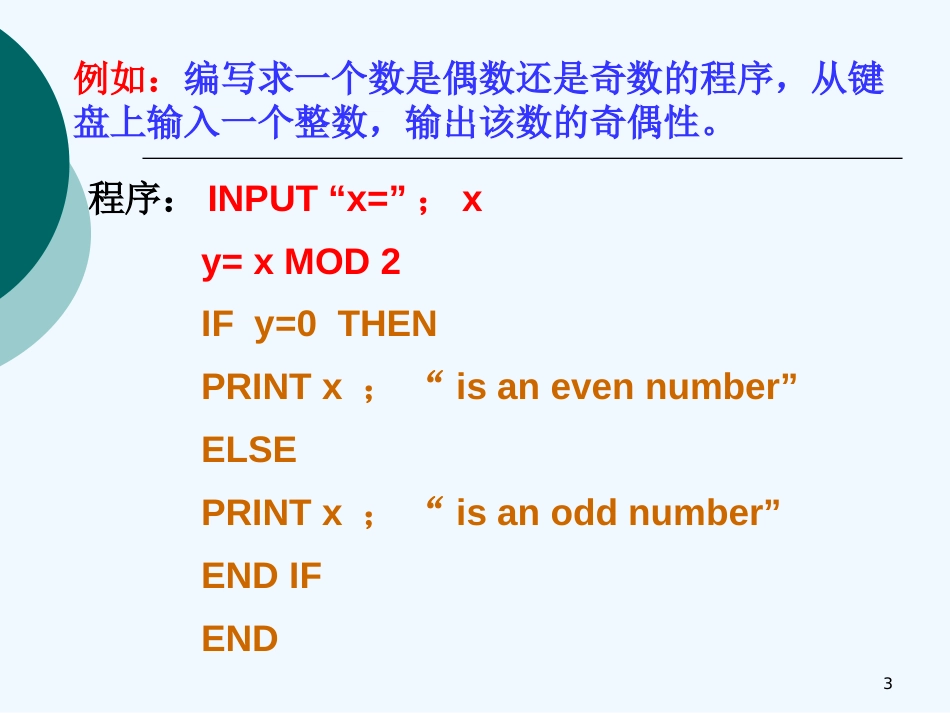 高中数学：1.2.2条件语句课件新课标人教A版必修3_第3页