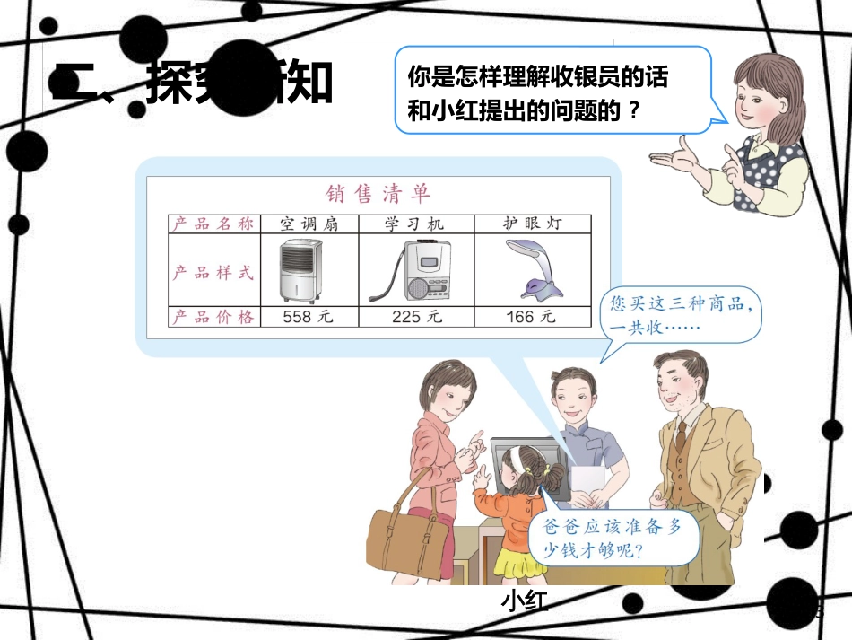 三年级数学上册 4.5 解决问题（例4）课件 新人教版_第3页