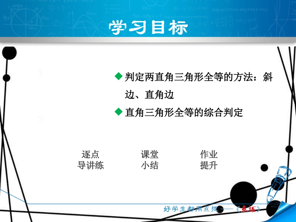 八年级数学上册 14.2 三角形全等的判定 14.2.5 两个直角三角形全等的判定课件 _第2页