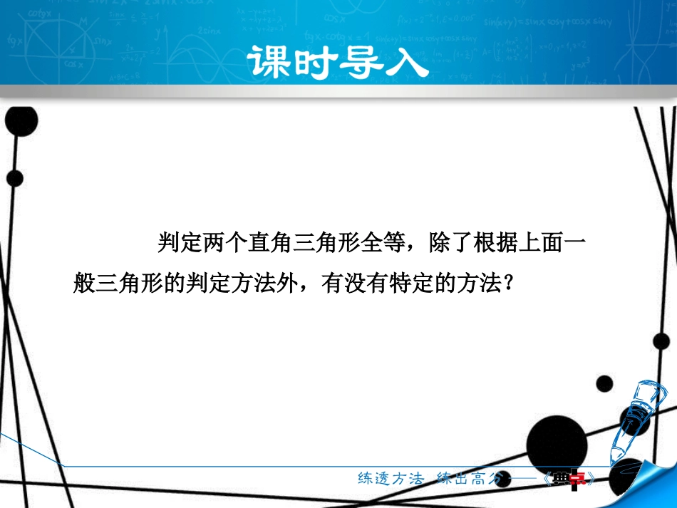 八年级数学上册 14.2 三角形全等的判定 14.2.5 两个直角三角形全等的判定课件 _第3页