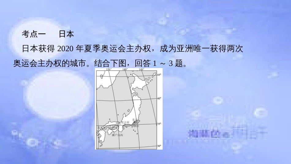 春七年级地理下册 第七章 我们邻近的国家和地区考点突破（含中考真题）习题课件 （新版）新人教版_第2页