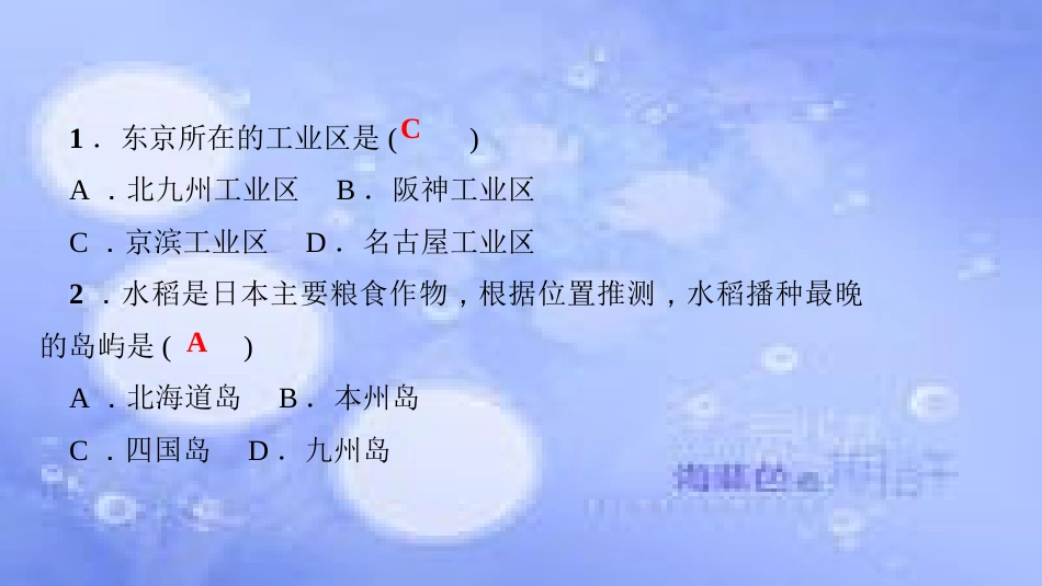 春七年级地理下册 第七章 我们邻近的国家和地区考点突破（含中考真题）习题课件 （新版）新人教版_第3页