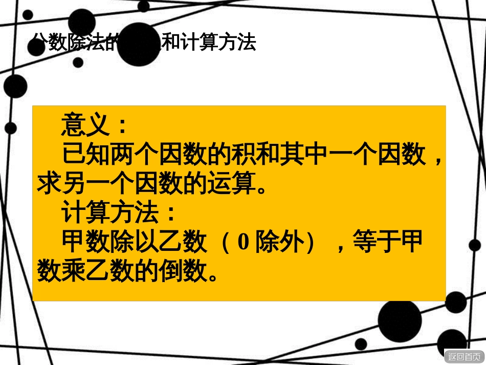 六年级数学上册 第三单元 分数除法复习课课件 青岛版_第2页