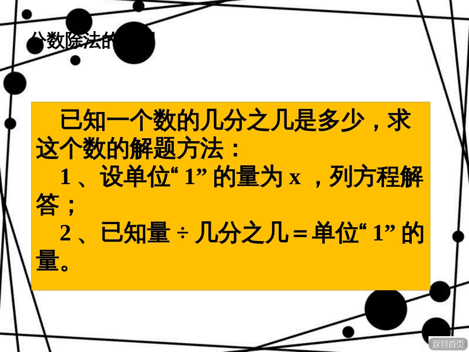 六年级数学上册 第三单元 分数除法复习课课件 青岛版_第3页