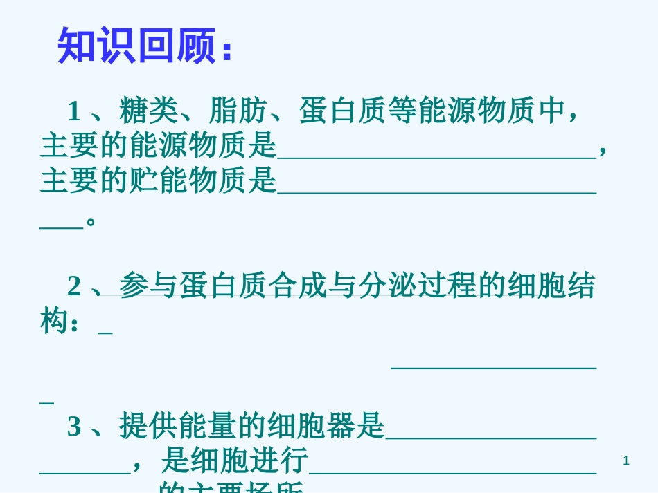 高中生物：教材第三章　第一节细胞与能量课件浙科版必修1_第1页