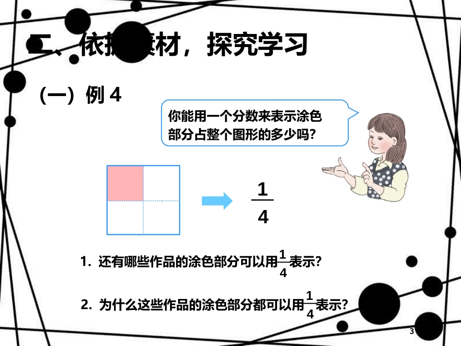 三年级数学上册 8.3 几分之几课件 新人教版_第3页