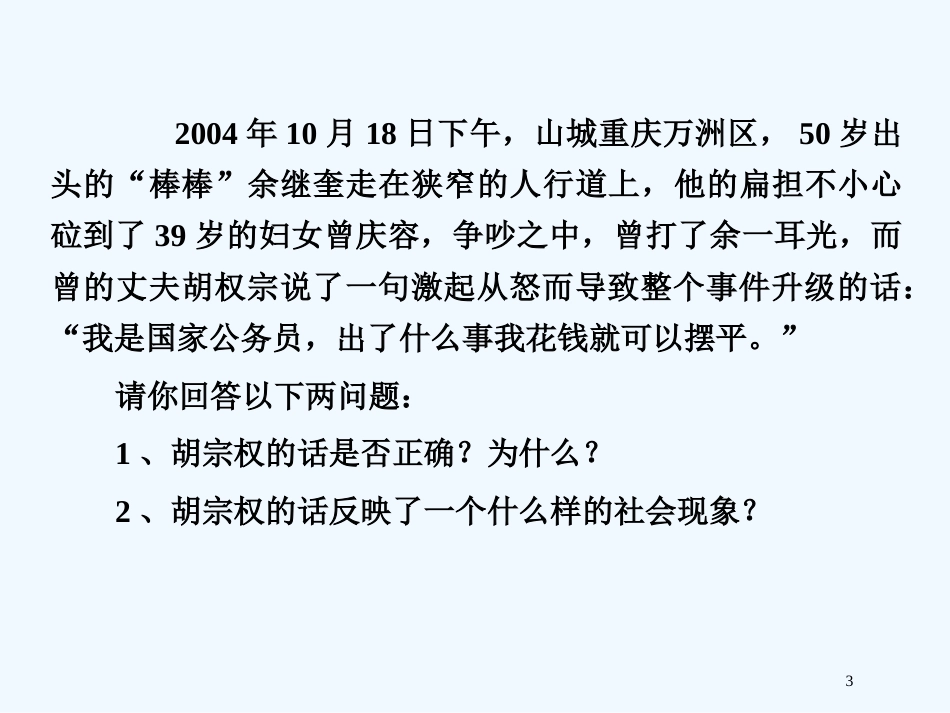 高中政治 平等尊重你我他二、应当平等待人 不能以貌取人教案 新人教版选修6_第3页