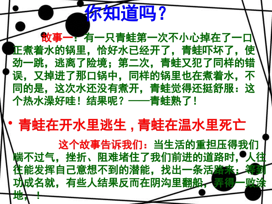 八年级语文上册 第六单元 22《古文二则》生于忧患 死于安乐课件 语文版_第2页