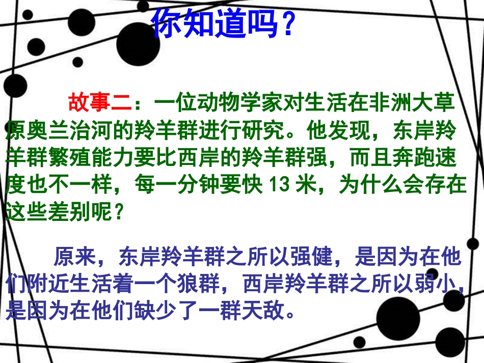 八年级语文上册 第六单元 22《古文二则》生于忧患 死于安乐课件 语文版_第3页