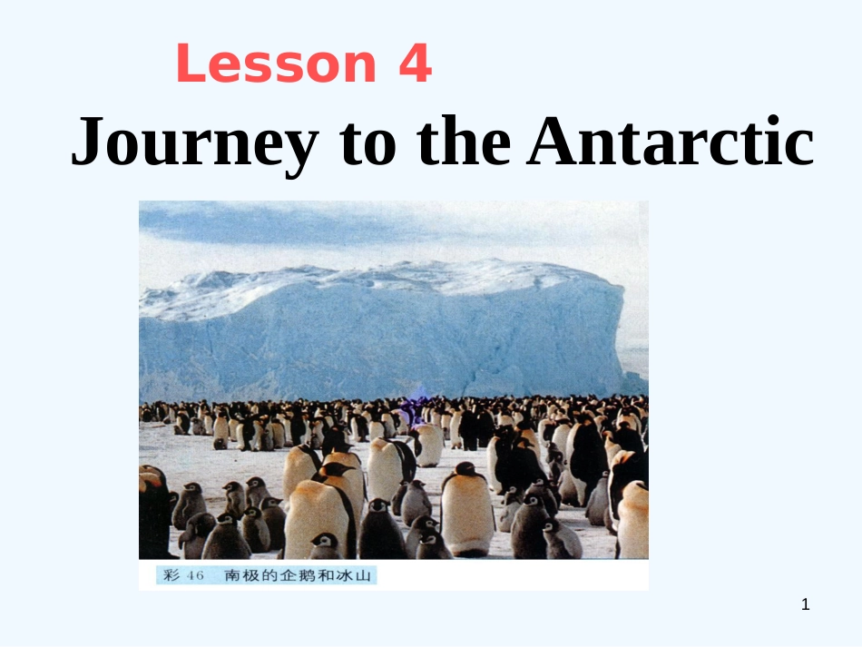 高中英语 Unit8 Lesson4 Journey to the Antarctic课件 北师大版必修3_第1页