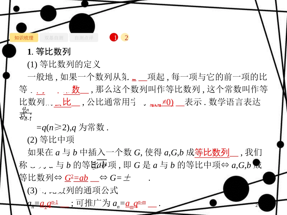 高考数学一轮复习 第六章 数列 6.3 等比数列及其前n项和课件 文 北师大版_第2页