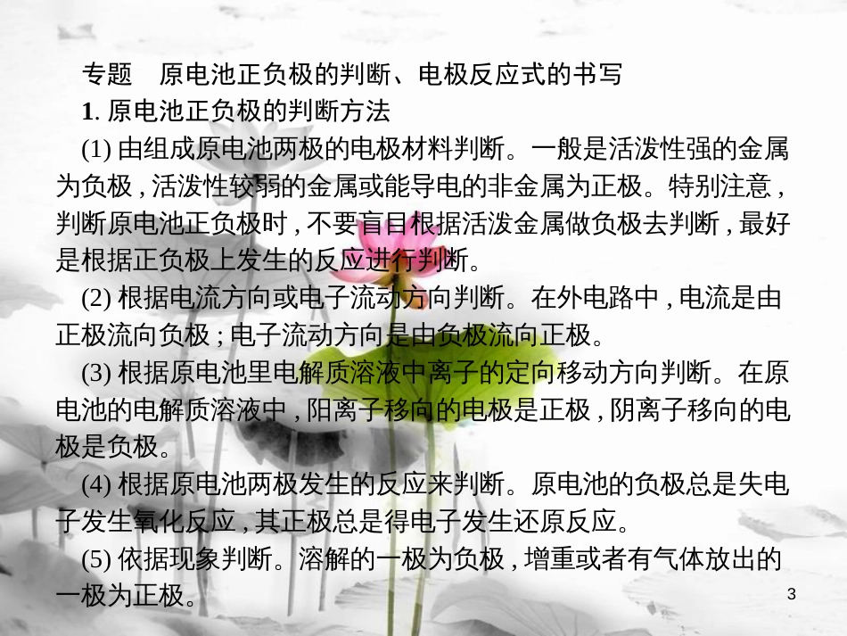 高中化学 主题3 合理利用化学能源主题整合提升3课件 鲁科版选修1_第3页