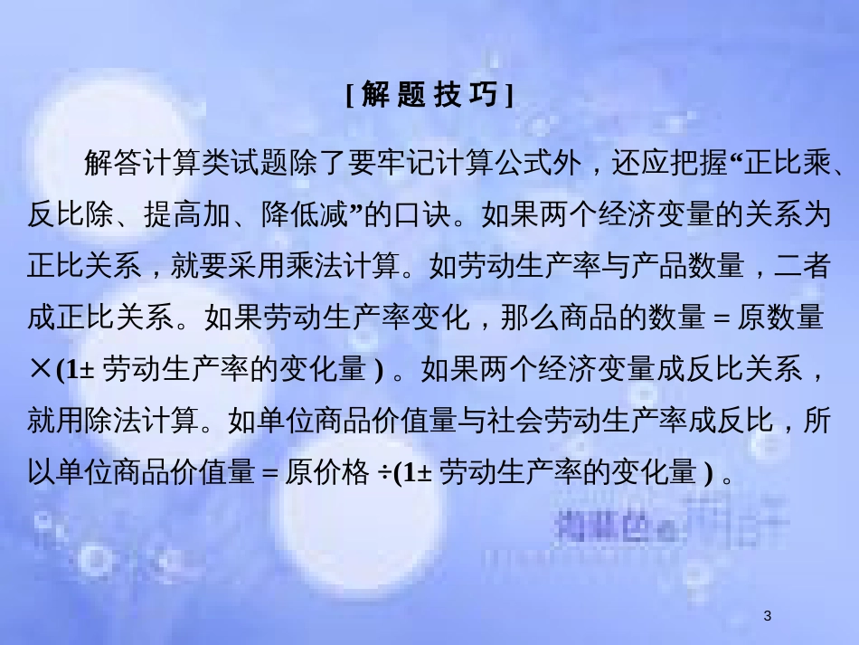 高考政治一轮复习 高考题型二 计算题课件 新人教版_第3页