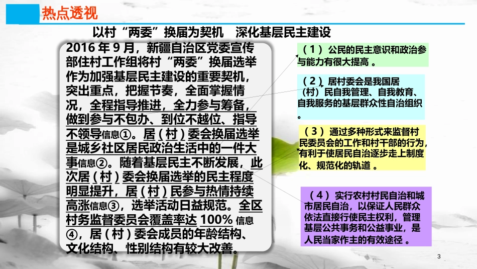 高考政治第五单元公民的政治生活课时2我国公民的政治参与热点突破以村“两委”换届为契机深化基层民主建设课件新人教版必修2_第2页