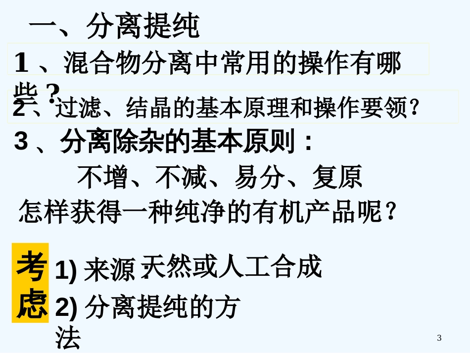 高中化学 第三章第一节《认识有机化合物》课件 鲁科版必修2_第3页