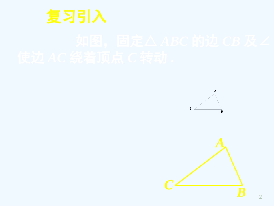 高中数学《正弦定理和余弦定理以及其应用-正弦定理》课件9 新人教A版必修5_第2页