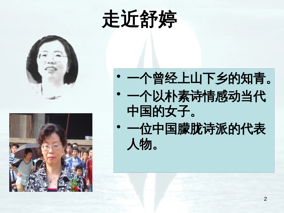 高中语文 双桅船教学课件 粤教版必修2_第2页