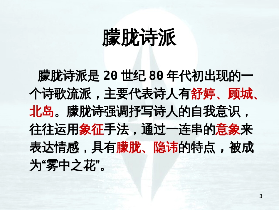 高中语文 双桅船教学课件 粤教版必修2_第3页