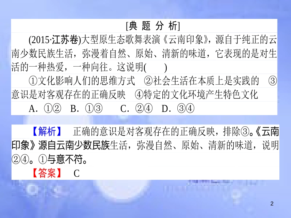 高三政治一轮复习 题型方法 8 说明类选择题课件_第2页