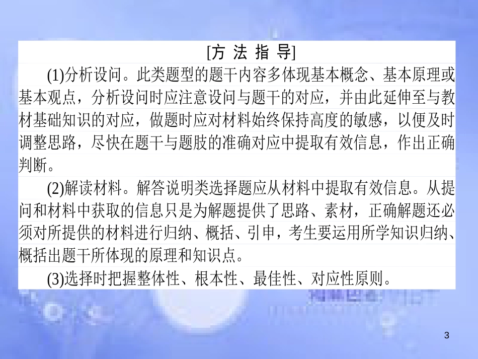 高三政治一轮复习 题型方法 8 说明类选择题课件_第3页