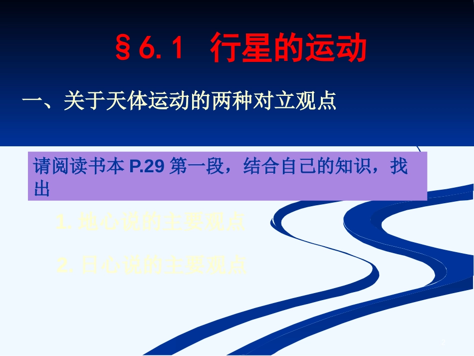 高中物理：修改后的课件《万有引力与航天》第1、2节_第2页