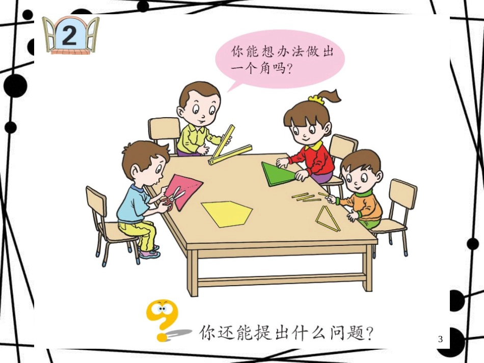二年级数学上册 第三单元 认识锐角和钝角（信息窗2）教学课件 青岛版_第3页