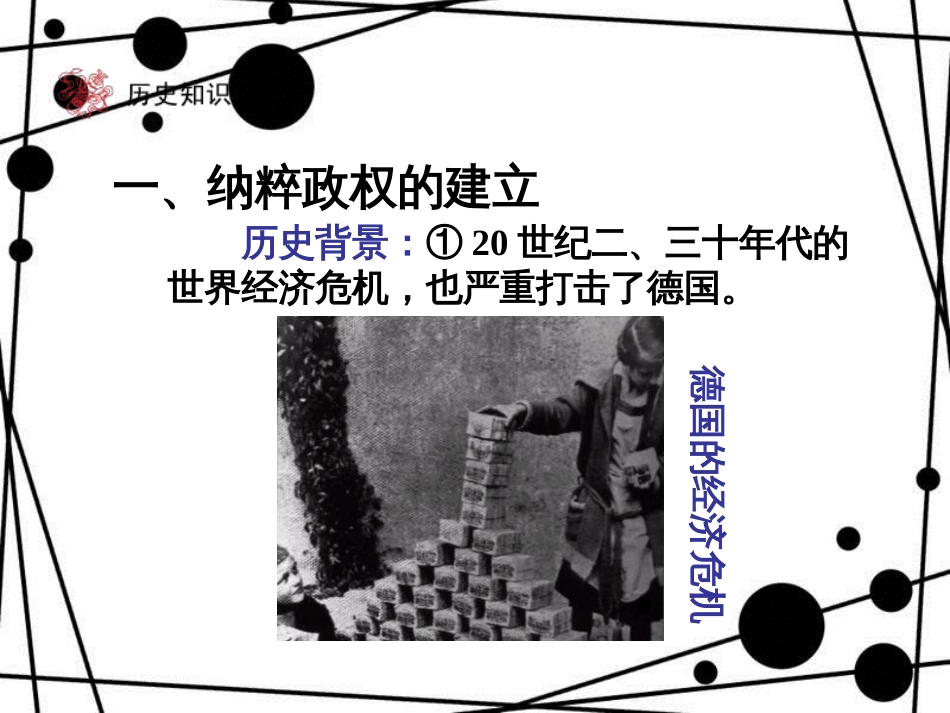 九年级历史下册 第2单元 凡尔赛——华盛顿体系下的世界 5 法西斯势力的猖獗课件 新人教版_第3页