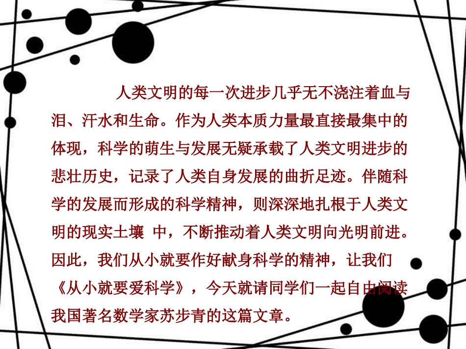 八年级语文上册 第六单元 24 从小就要爱科学课件 苏教版_第2页