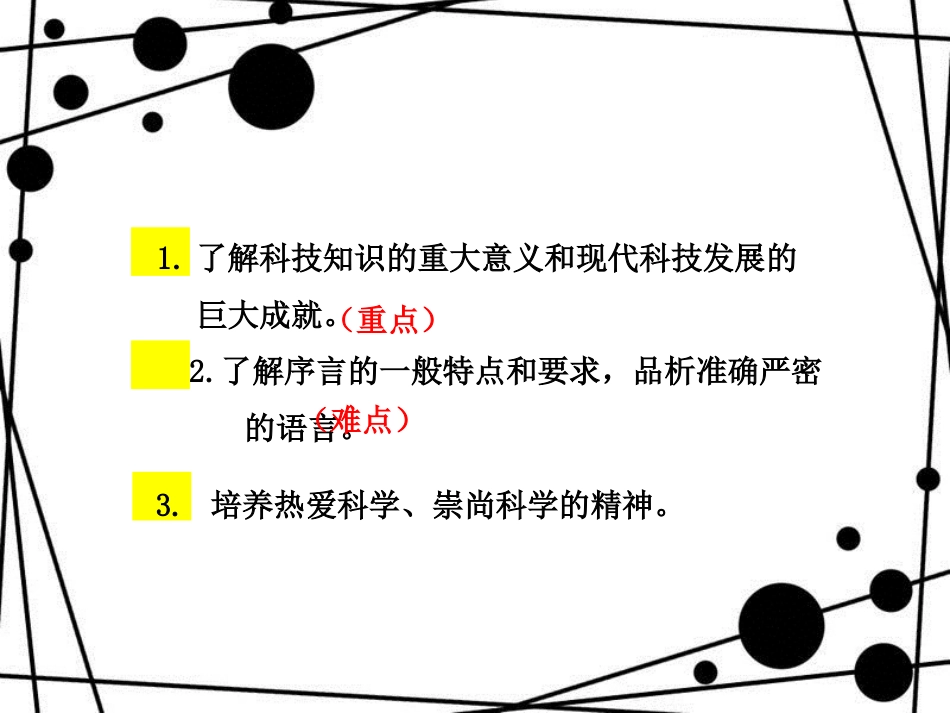 八年级语文上册 第六单元 24 从小就要爱科学课件 苏教版_第3页