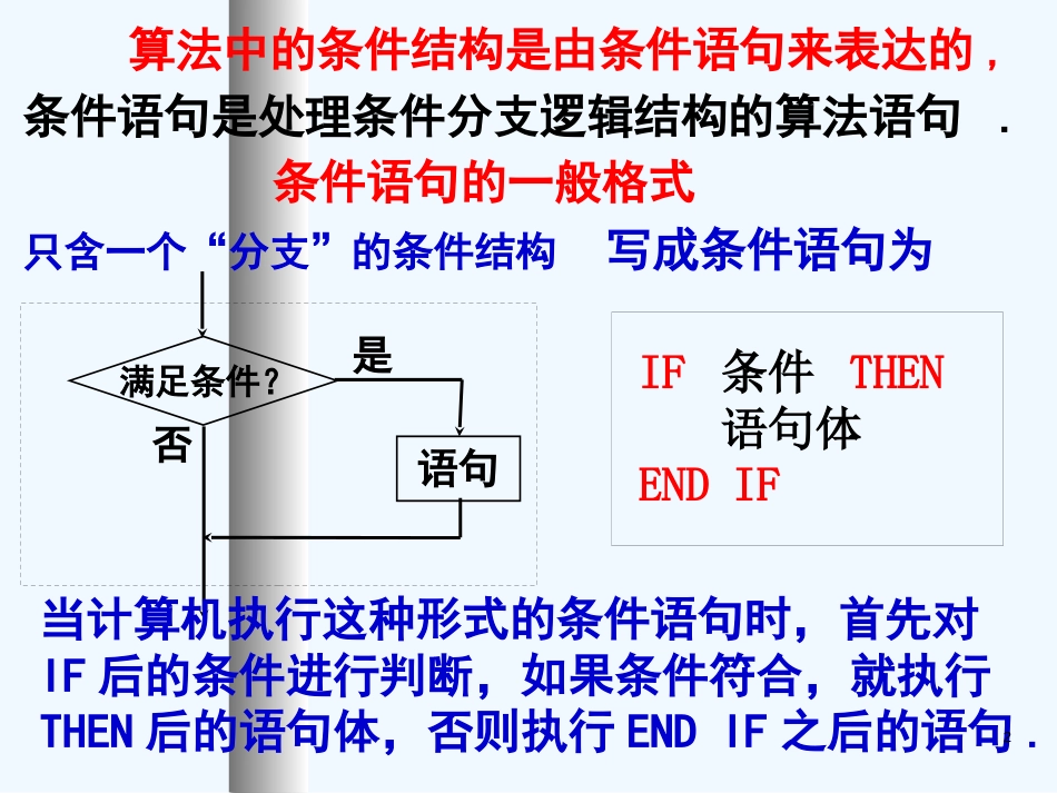 高中数学：1.2.2《条件语句》课件（1）（新人教A版必修3）_第2页