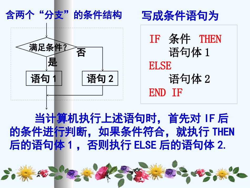 高中数学：1.2.2《条件语句》课件（1）（新人教A版必修3）_第3页