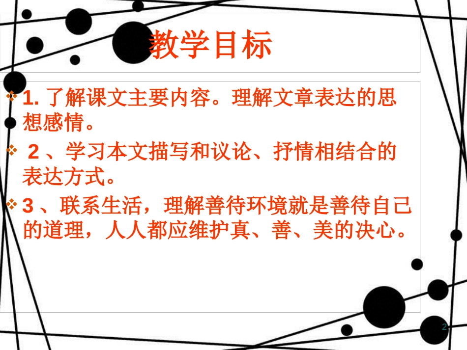 八年级语文上册 第五单元 21《幽径悲剧》课件3 苏教版_第2页