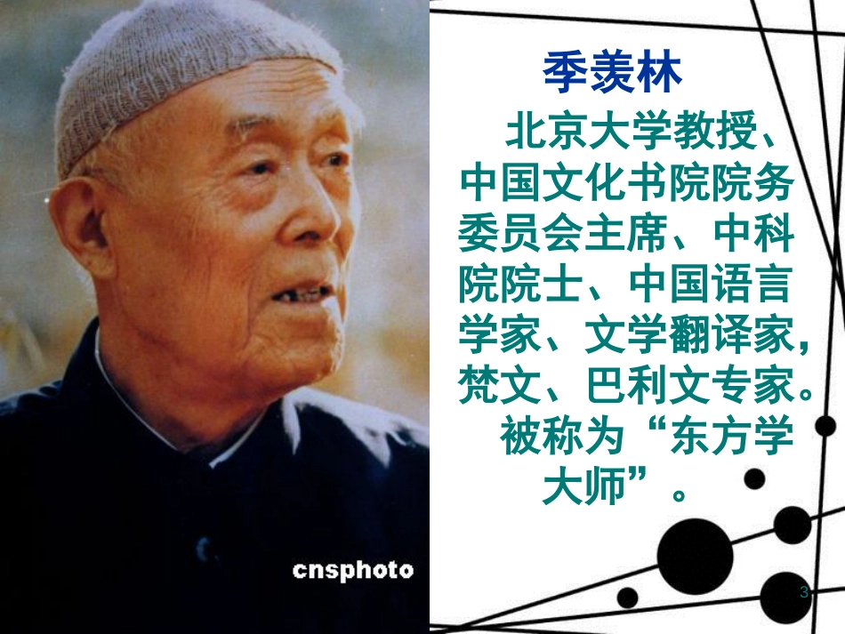 八年级语文上册 第五单元 21《幽径悲剧》课件3 苏教版_第3页