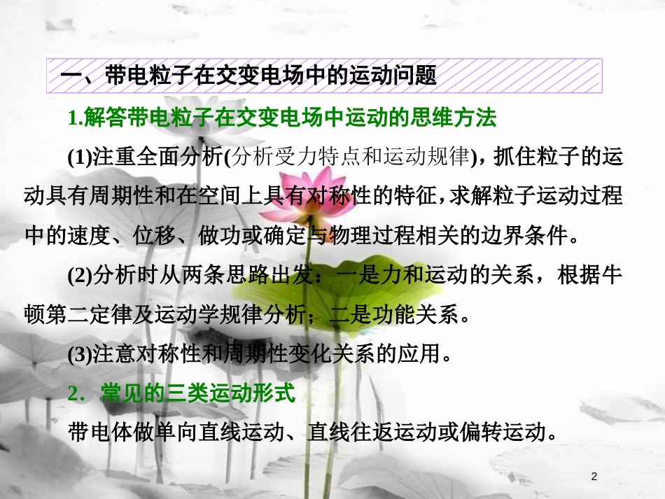 （新课标）高考物理总复习 第七章 静电场 第41课时 带电体在电场中运动的综合问题（题型研究课）课件_第2页