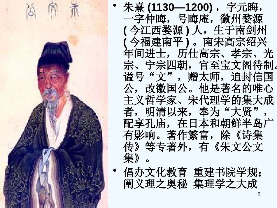 高中语文 《百丈山记 》教学课件 粤教版选修《唐诗宋词元散曲选读》_第2页