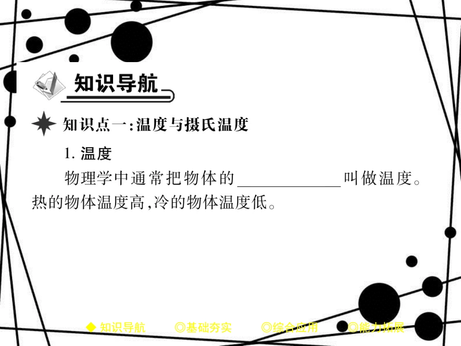 八年级物理上册 3.1 温度课件 （新版）新人教版_第2页