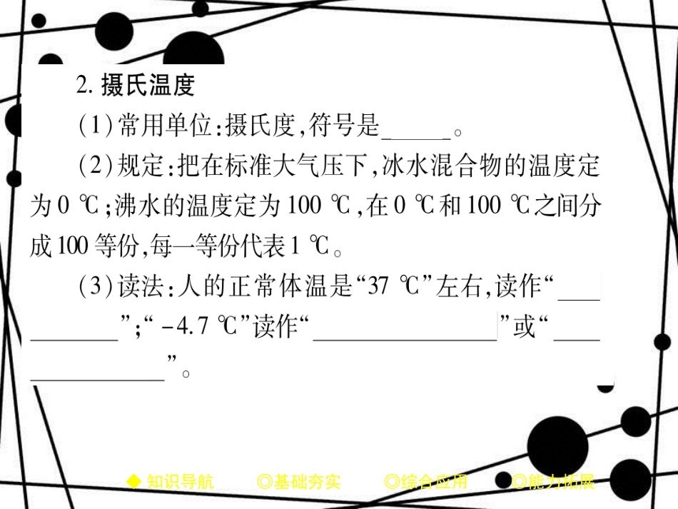 八年级物理上册 3.1 温度课件 （新版）新人教版_第3页