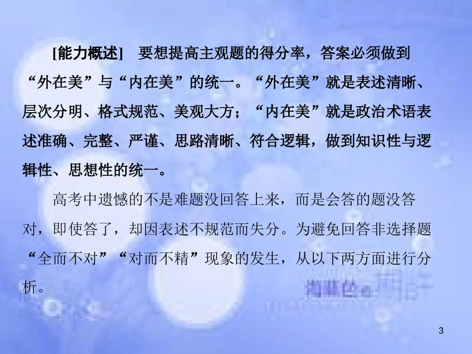 高考政治二轮复习 第二部分 能力方法指导篇 5 规范组织答案的能力课件_第3页