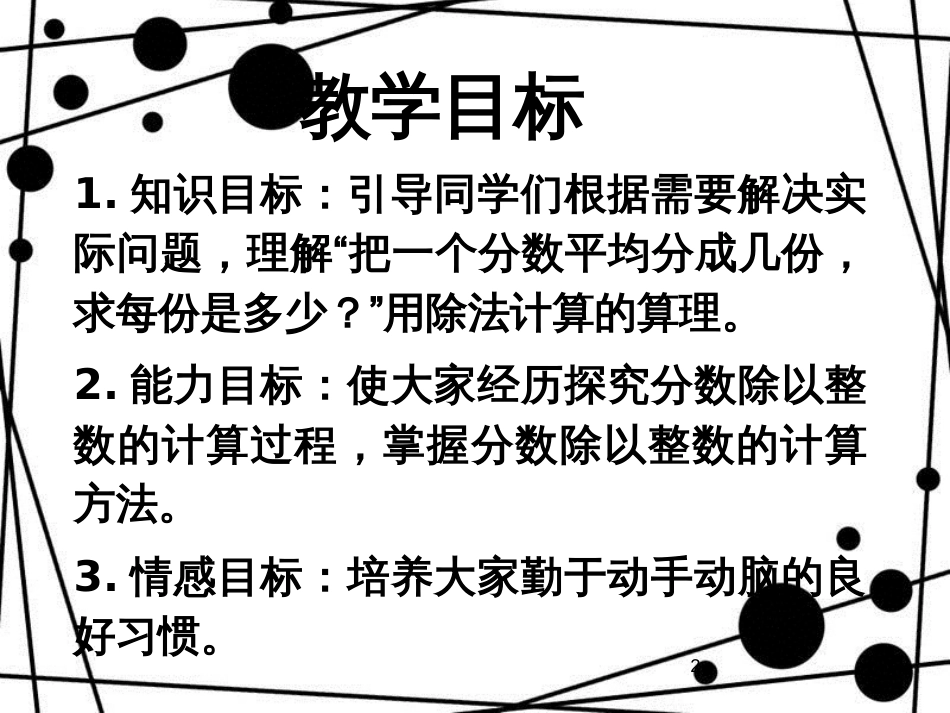 六年级数学上册 第三单元 分数除以整数参考课件 青岛版_第2页