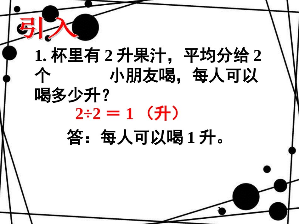 六年级数学上册 第三单元 分数除以整数参考课件 青岛版_第3页