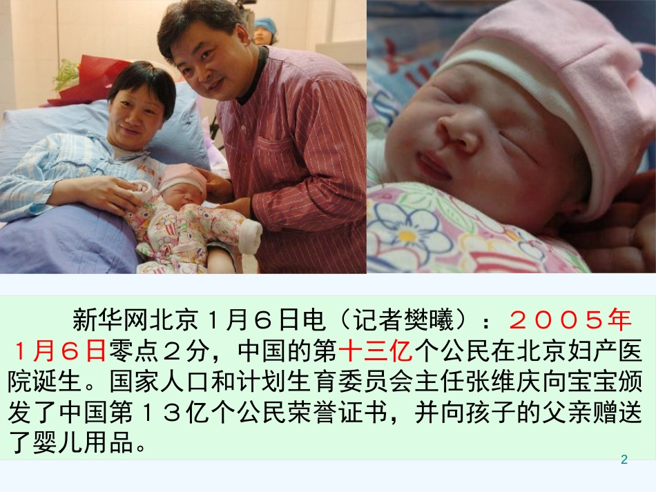 高中地理 第一章第一节课件 新人教版必修2_第2页