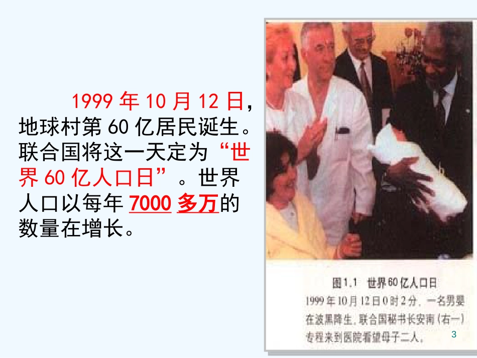 高中地理 第一章第一节课件 新人教版必修2_第3页