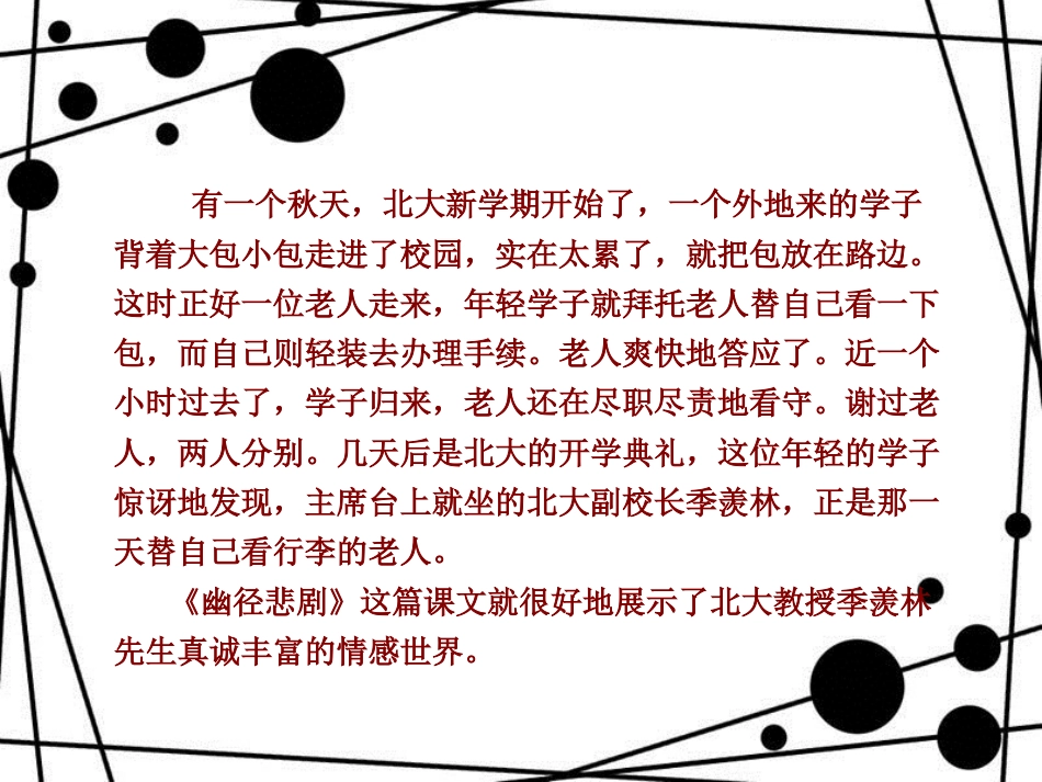 八年级语文上册 第五单元 21 幽径悲剧课件 苏教版_第1页