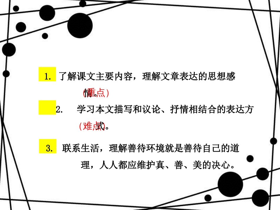 八年级语文上册 第五单元 21 幽径悲剧课件 苏教版_第3页